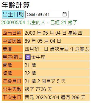 差幾歲|年齡差計算器